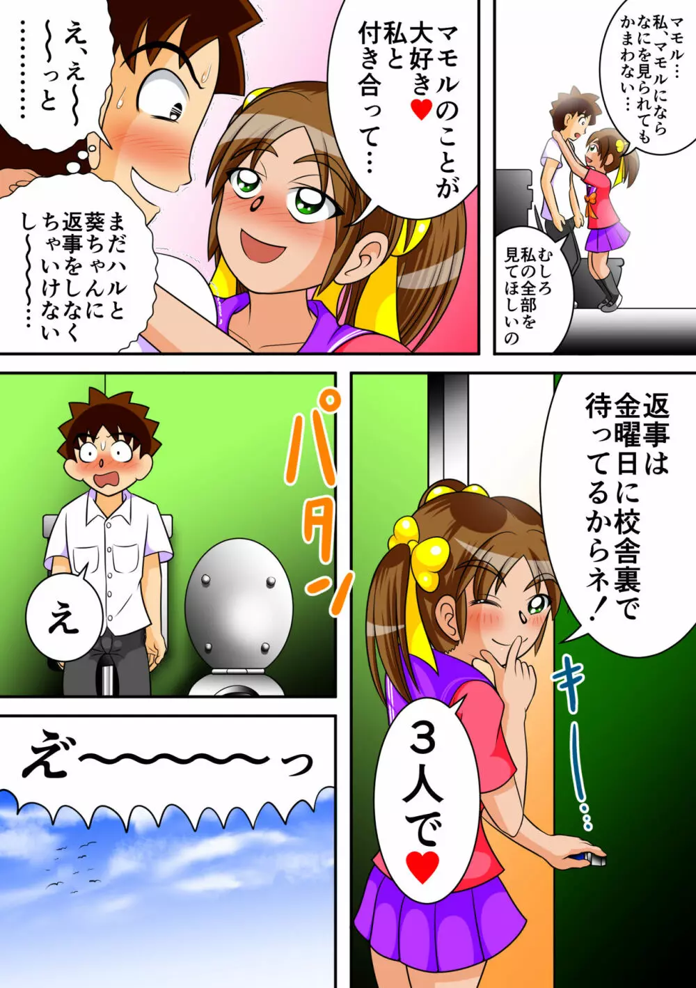 トイレの女神達 - page31