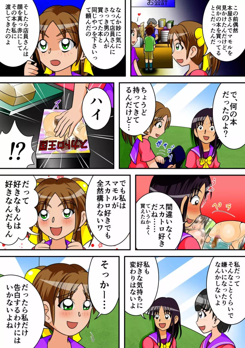 トイレの女神達 - page5