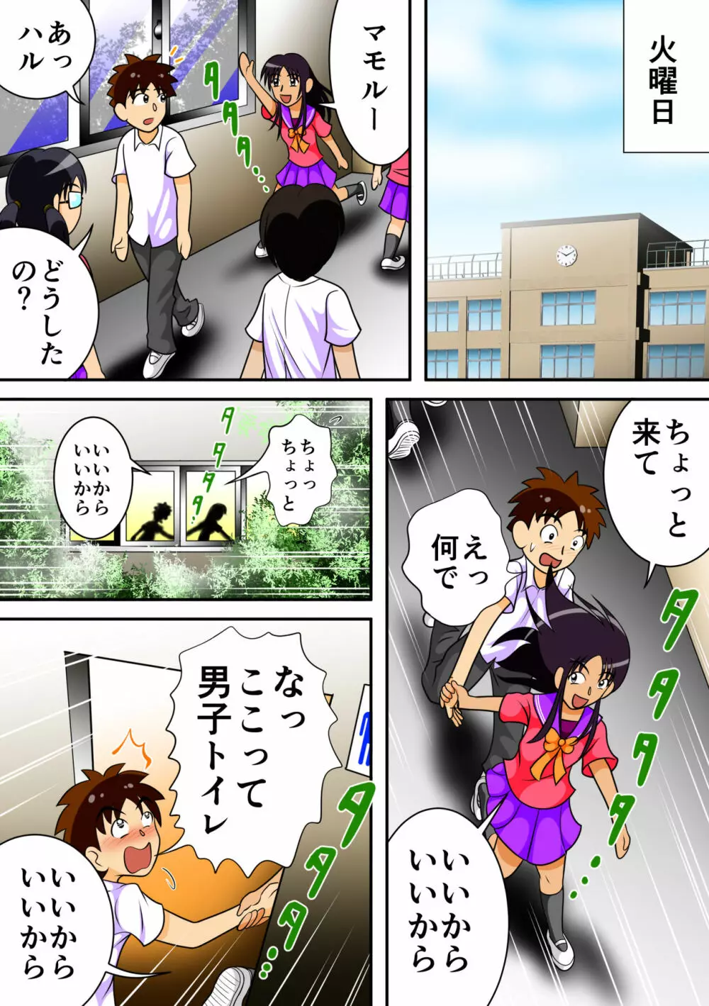 トイレの女神達 - page7