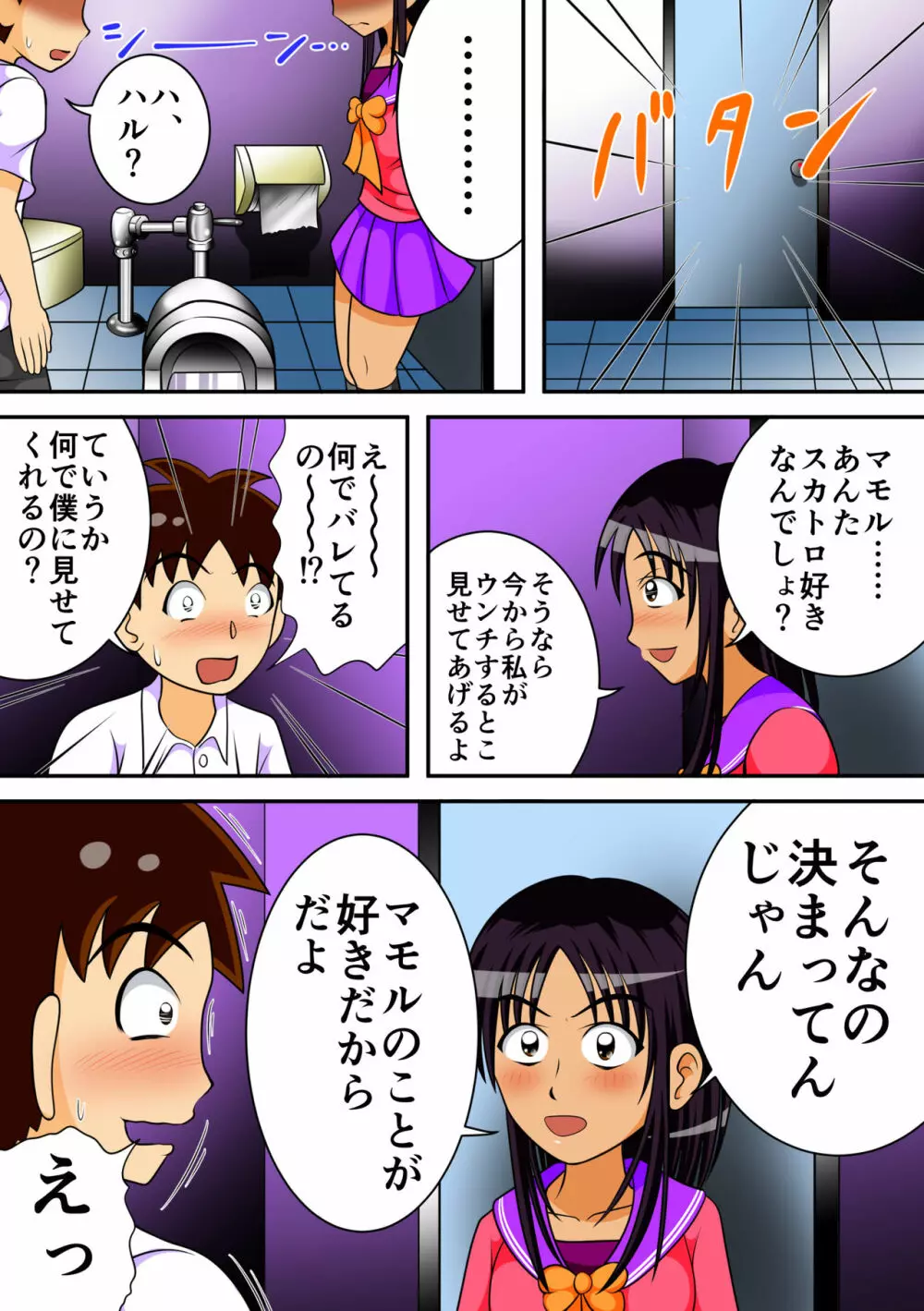 トイレの女神達 - page8