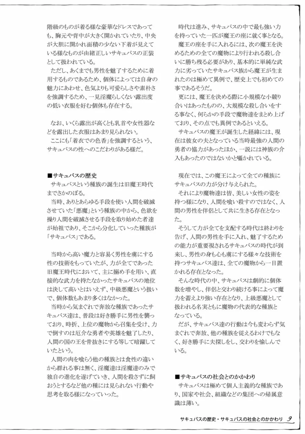魔物娘図鑑 調査記録 サキュバス・ノート - page10