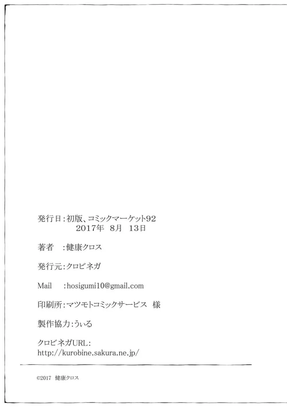 魔物娘図鑑 調査記録 サキュバス・ノート - page13