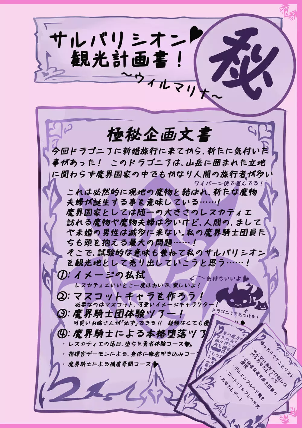 魔物娘図鑑 ワールドガイド外伝1.5 ウィルマリナ新婚旅行記 - page7