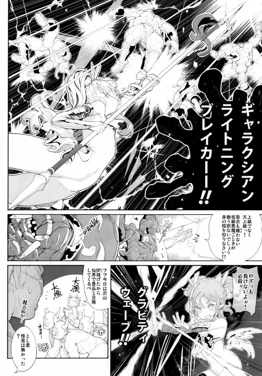 純血のデヴァイス - page6