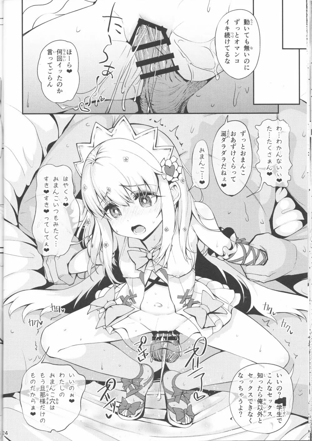 魔法少女催眠パコパコーズ - page26