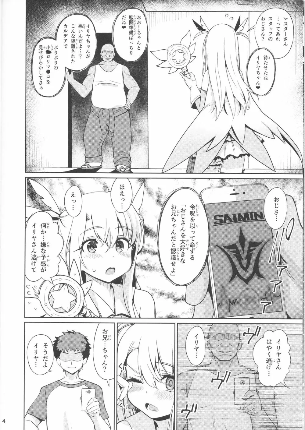 魔法少女催眠パコパコーズ - page6