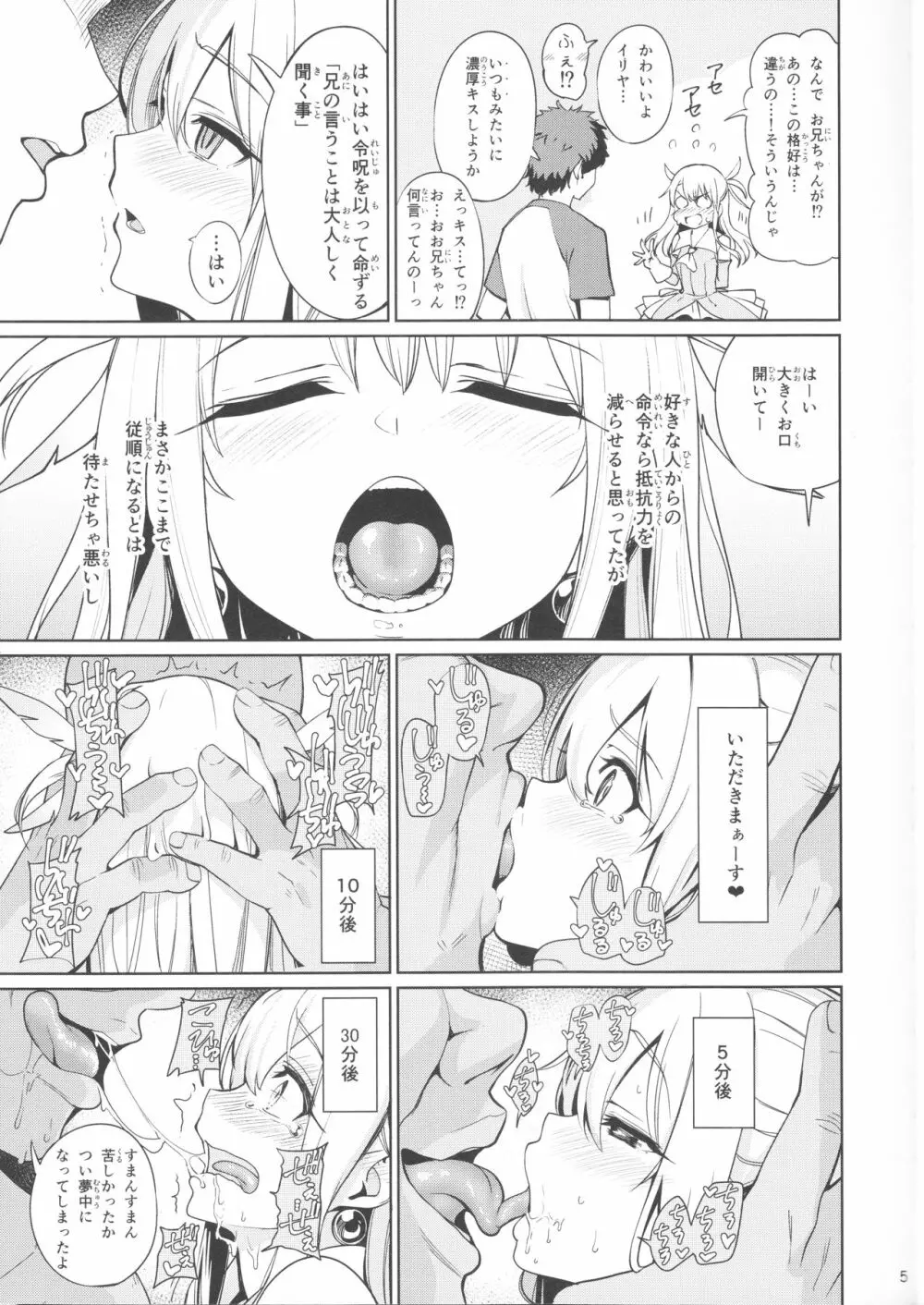 魔法少女催眠パコパコーズ - page7