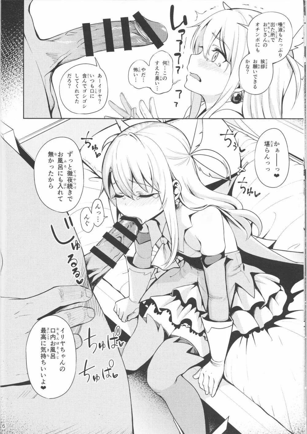 魔法少女催眠パコパコーズ - page8