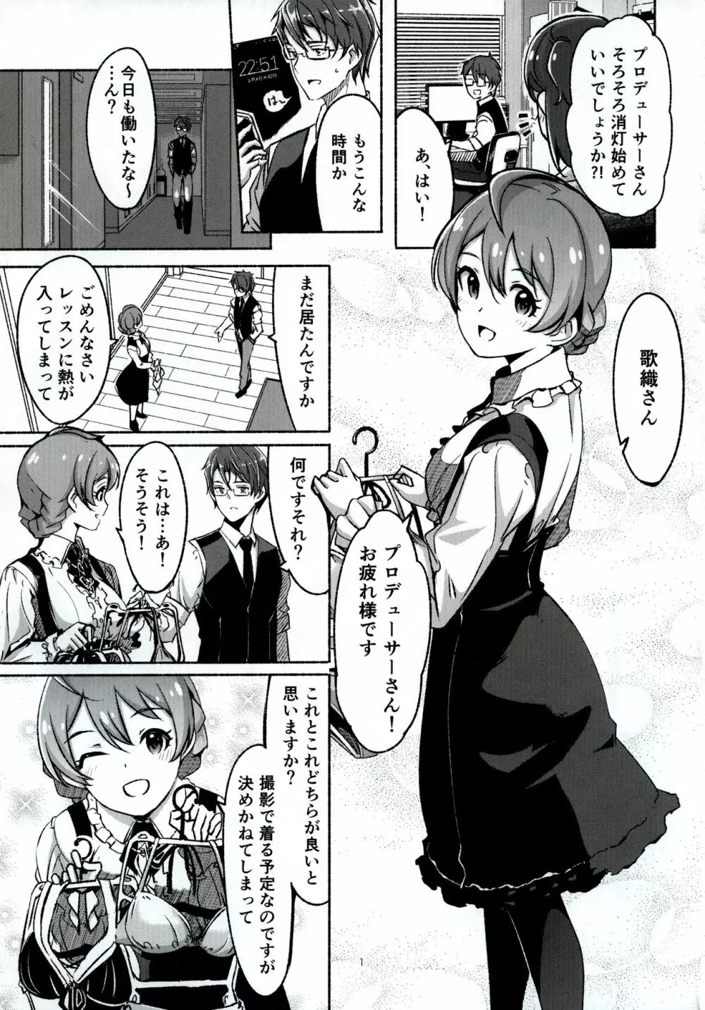 ハチドリの誘惑 - page2