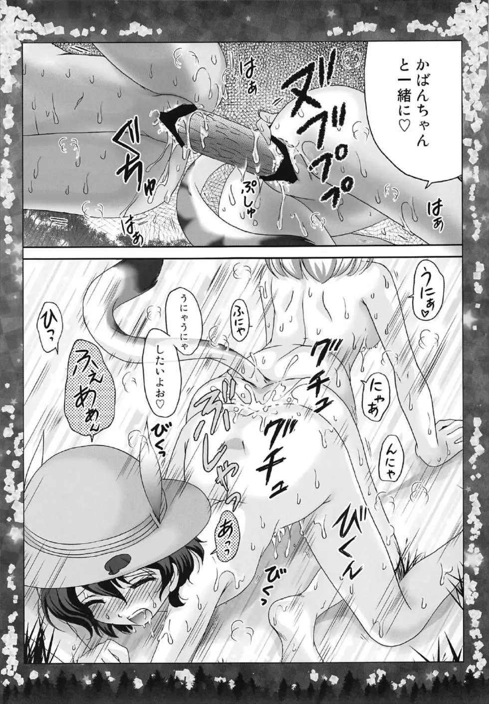 オトナのナイトジャパリパーク - page11