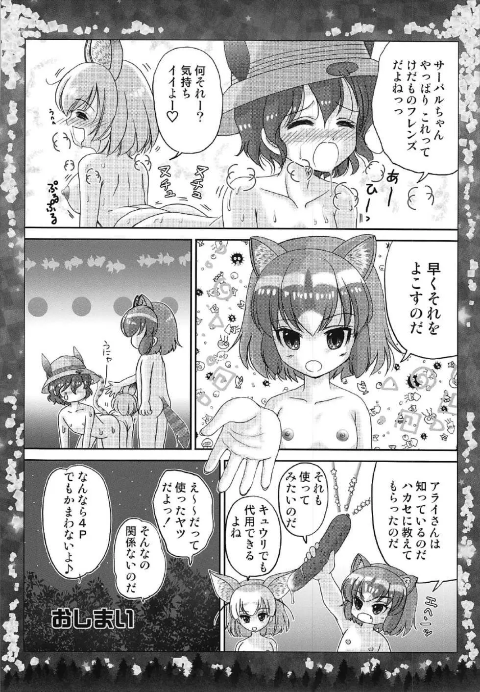 オトナのナイトジャパリパーク - page12