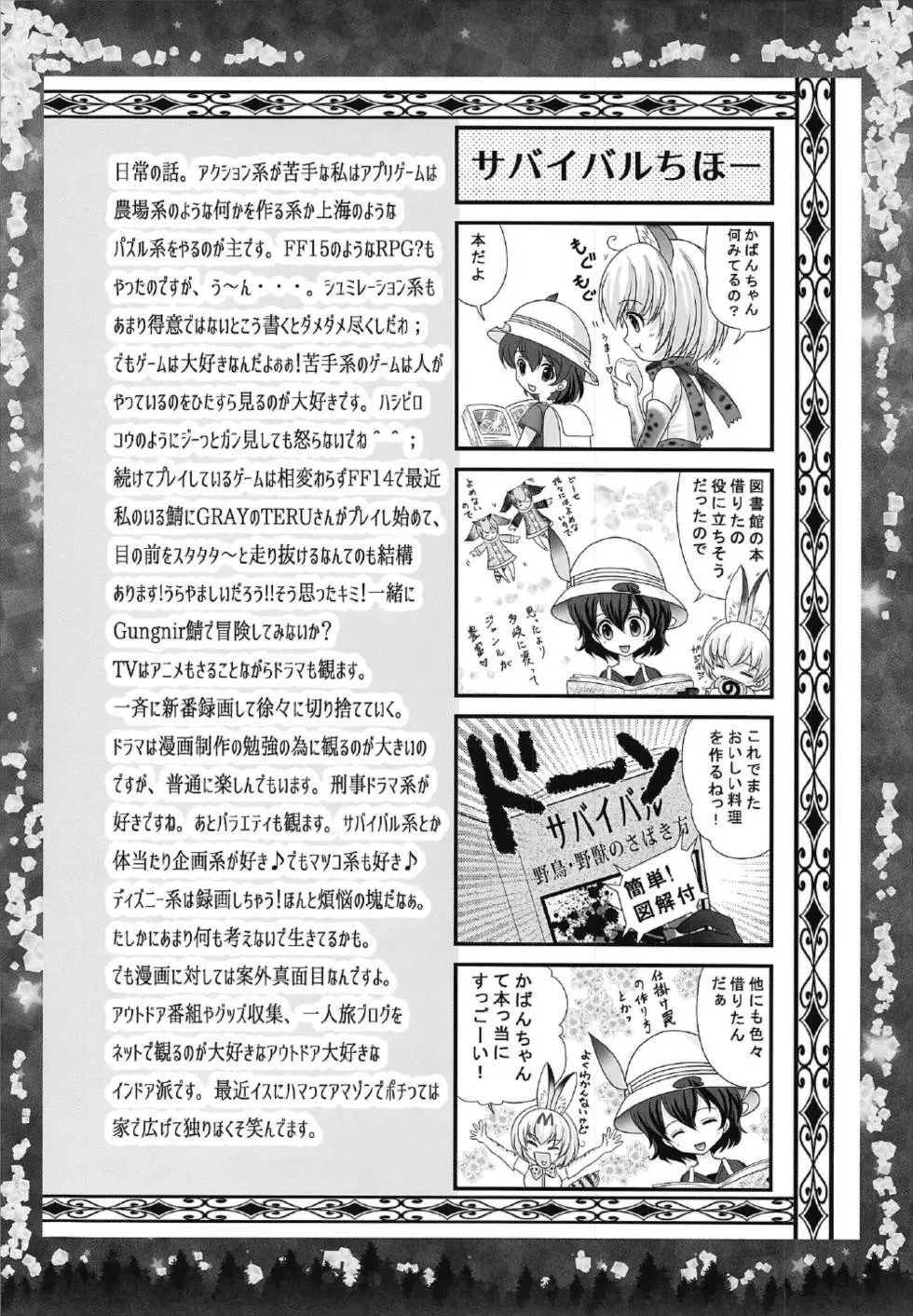 オトナのナイトジャパリパーク - page16