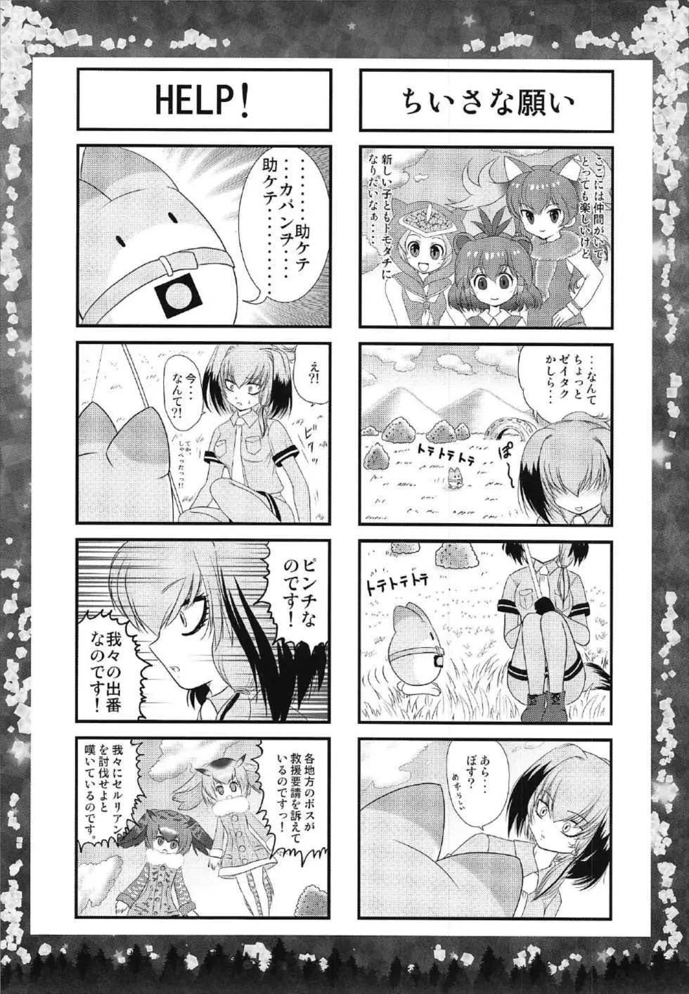 オトナのナイトジャパリパーク - page18