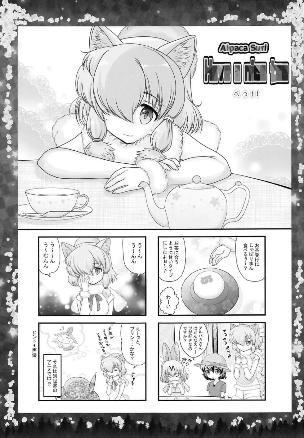 オトナのナイトジャパリパーク - page21