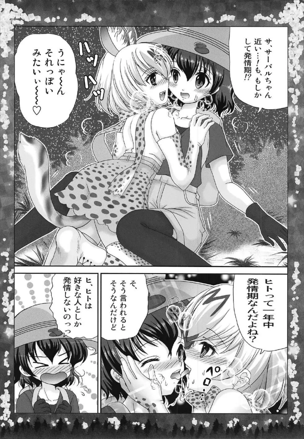 オトナのナイトジャパリパーク - page6