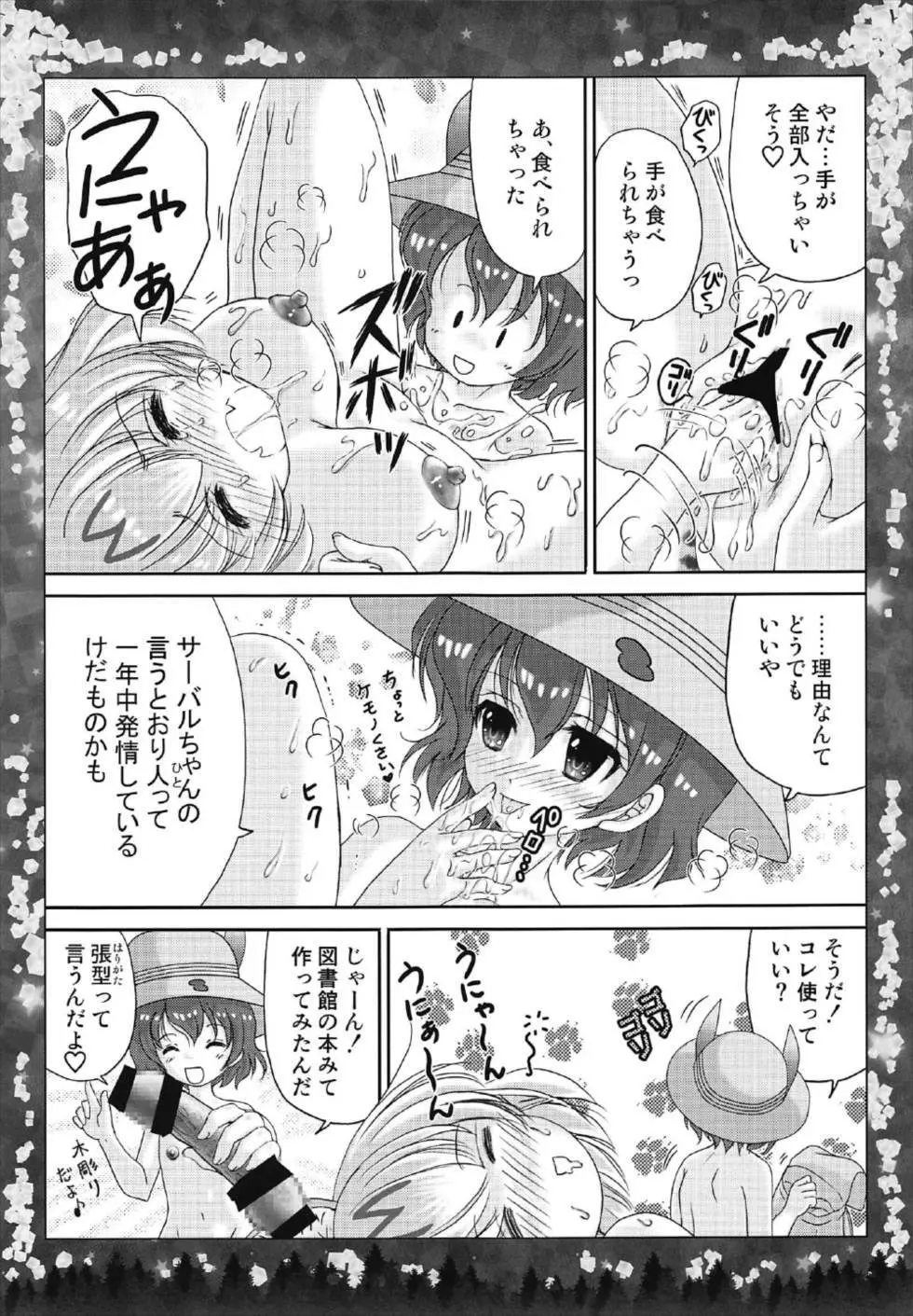 オトナのナイトジャパリパーク - page9