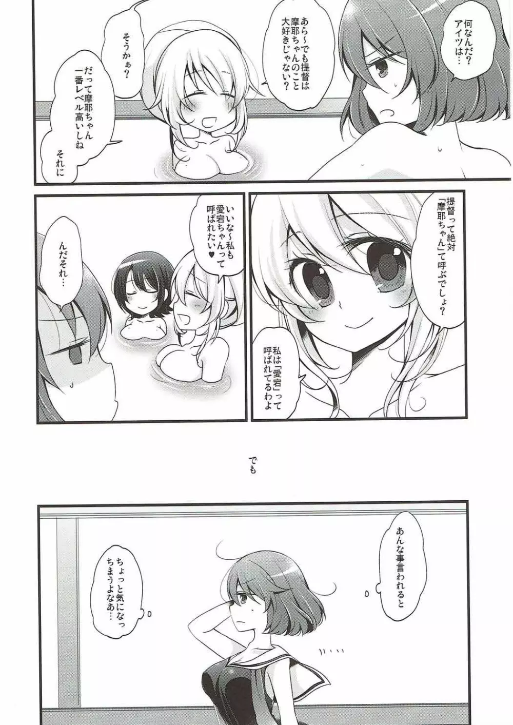 ぼくの摩耶ちゃん - page4