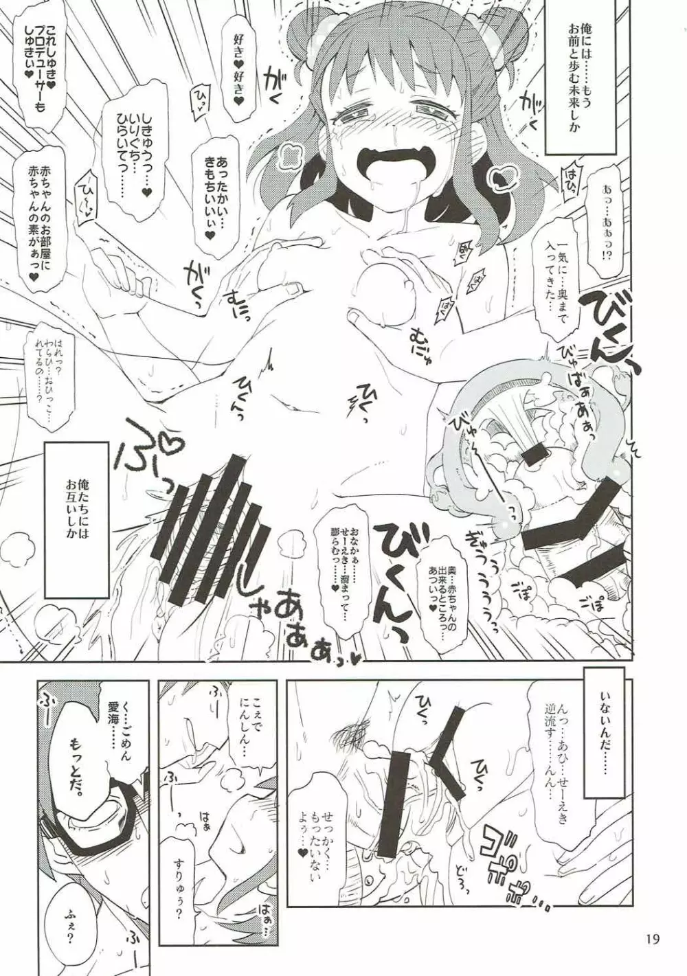 寂しがり屋の愛は、海よりも深く山よりも柔い。 - page18