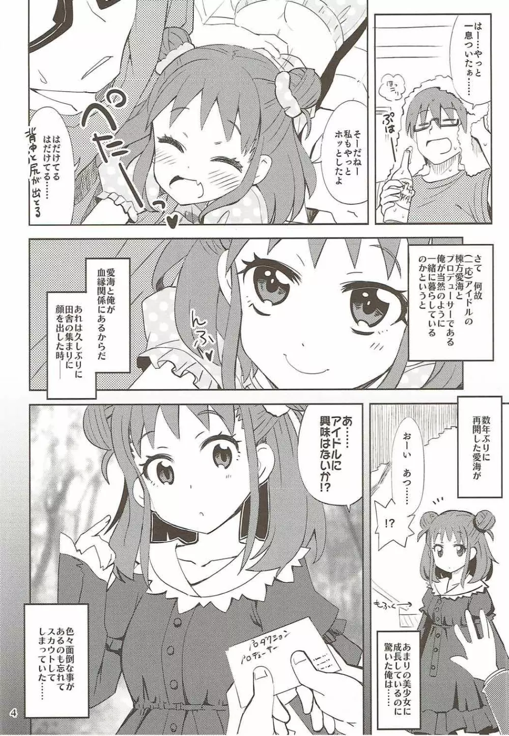 寂しがり屋の愛は、海よりも深く山よりも柔い。 - page3