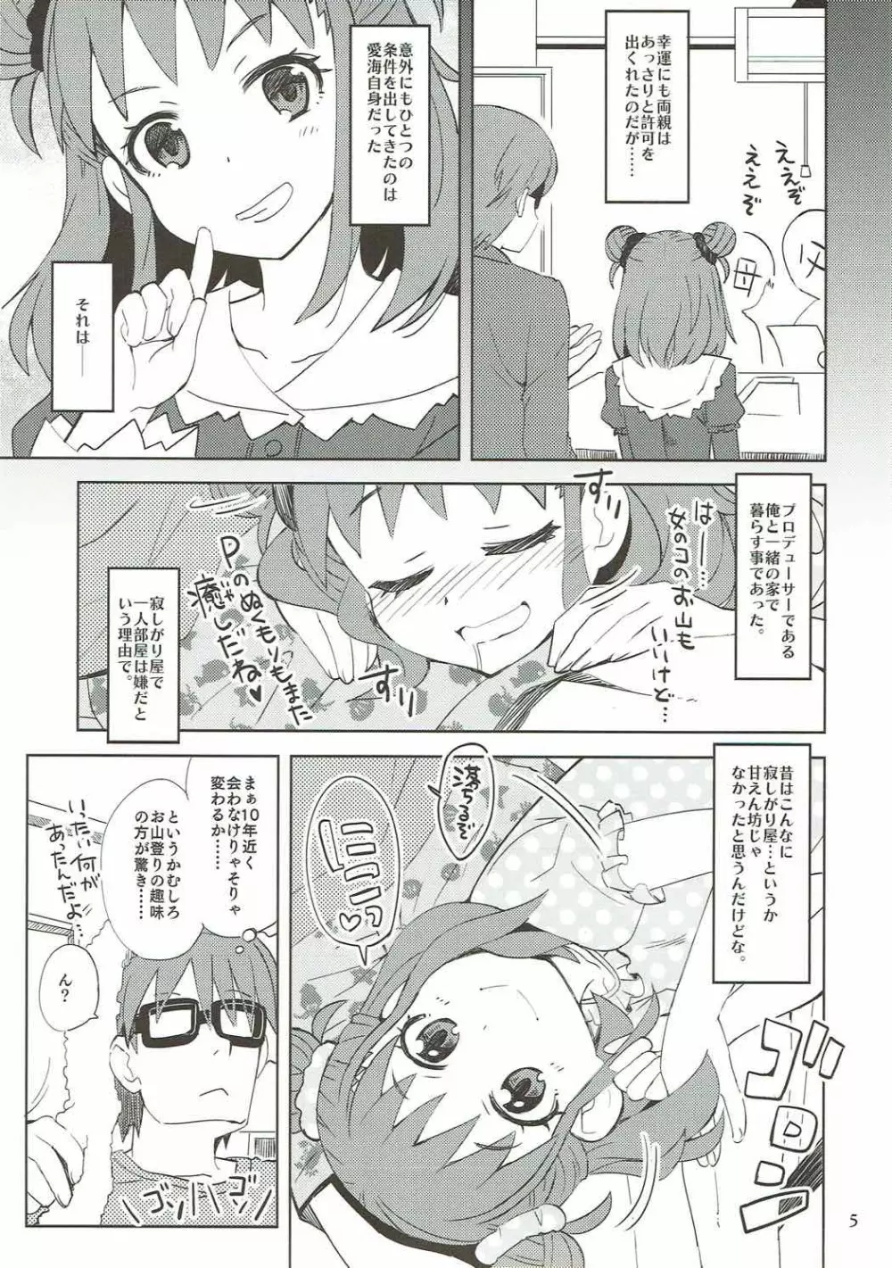 寂しがり屋の愛は、海よりも深く山よりも柔い。 - page4