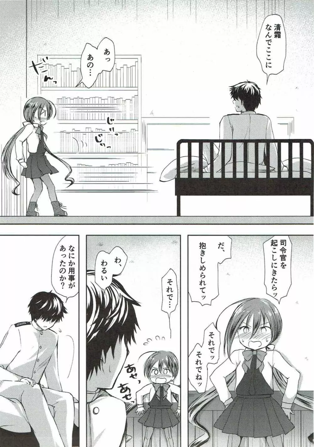 恋もしよ？清霜、行こ！ - page12