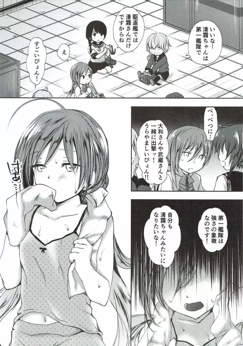 恋もしよ？清霜、行こ！ - page2