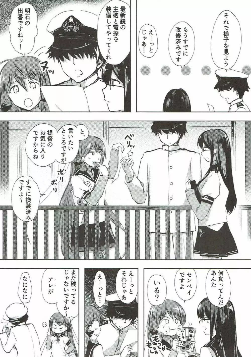 恋もしよ？清霜、行こ！ - page4