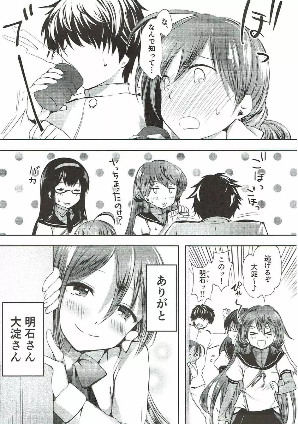 恋もしよ？清霜、行こ！ - page56