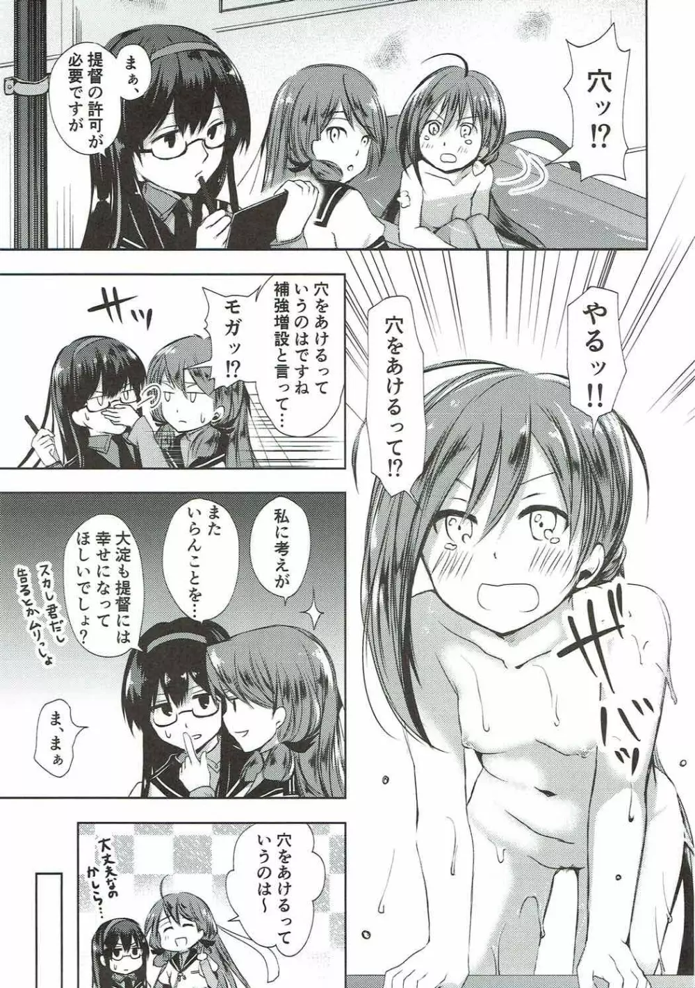 恋もしよ？清霜、行こ！ - page8