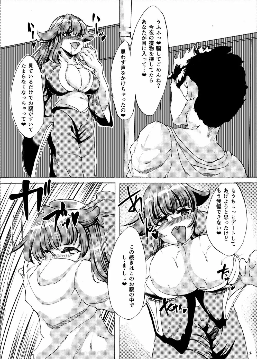 逢魔が時の夏祭り - page3