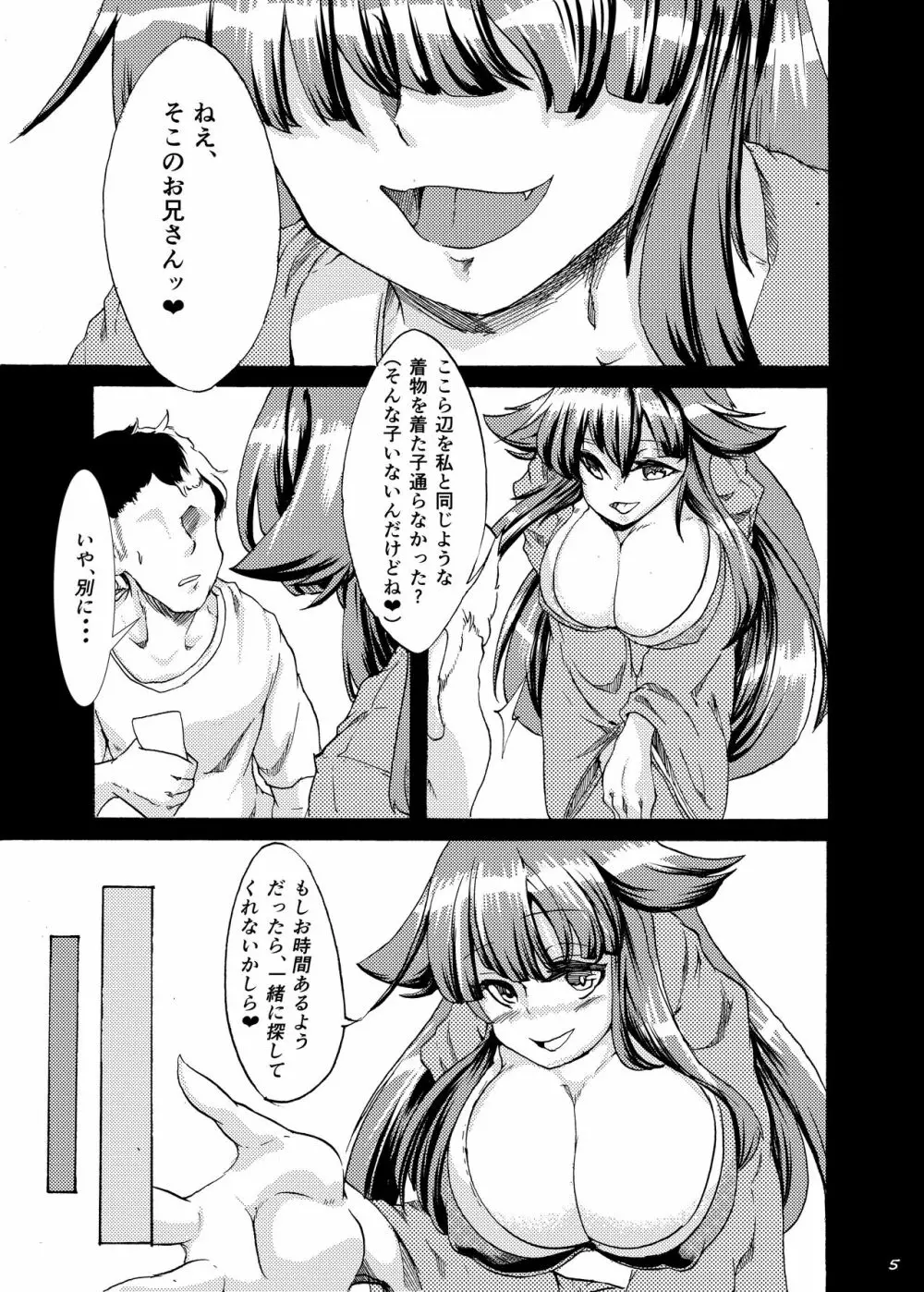 逢魔が時の夏祭り - page7