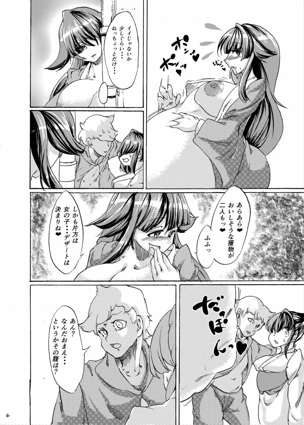 逢魔が時の夏祭り - page8