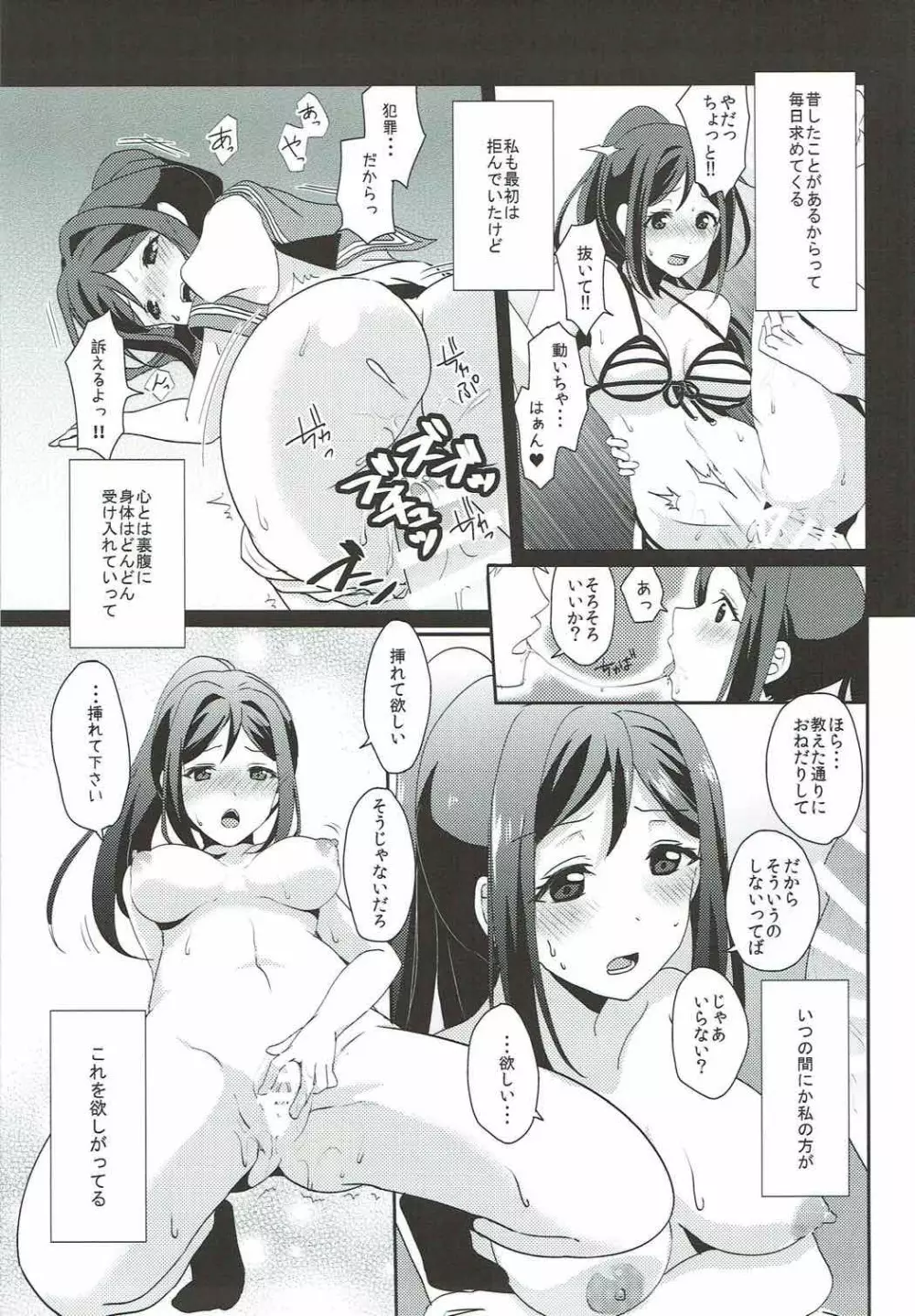 早熟DREAMER - page10