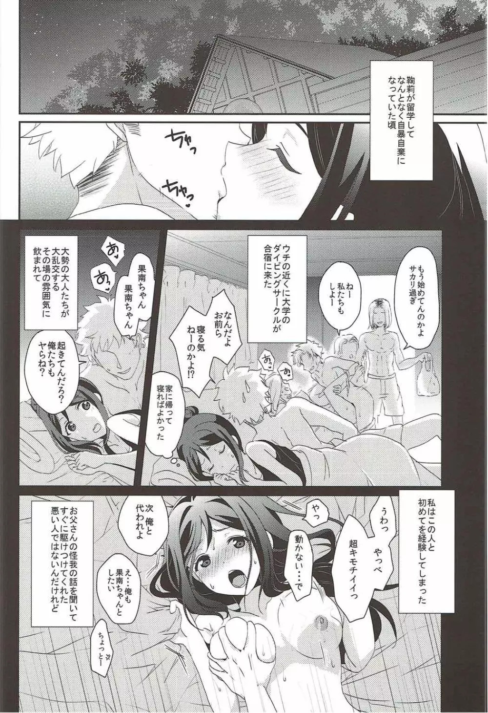 早熟DREAMER - page9