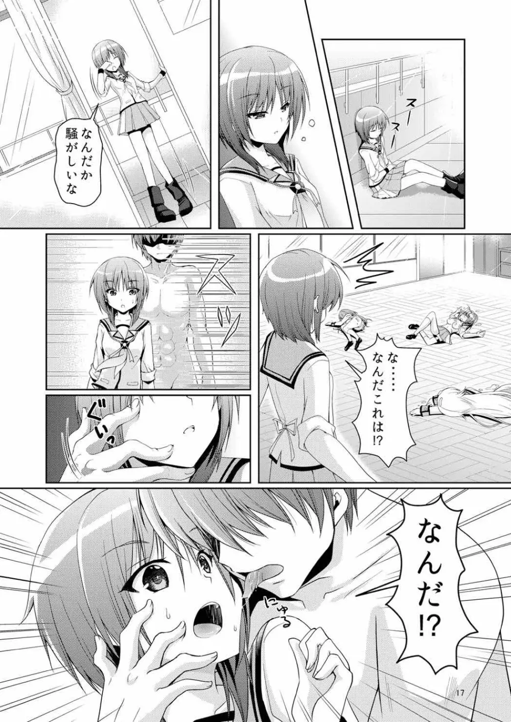 かなかな - page16