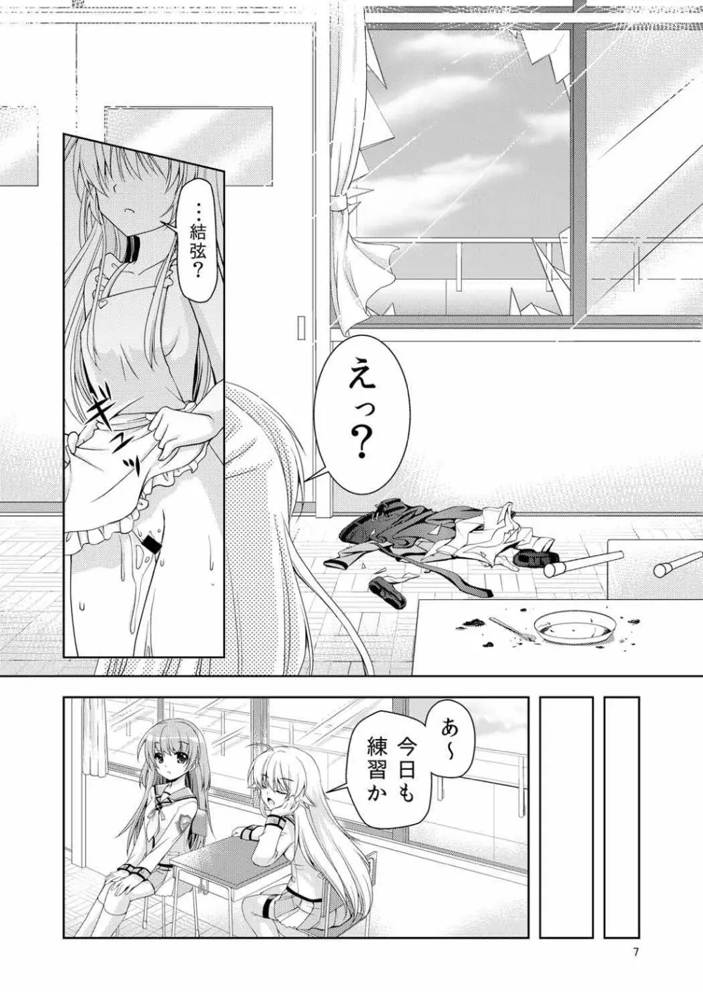 かなかな - page6