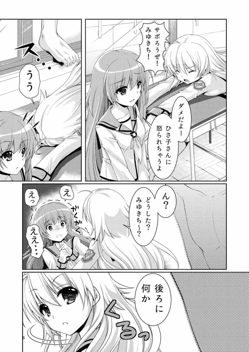 かなかな - page7