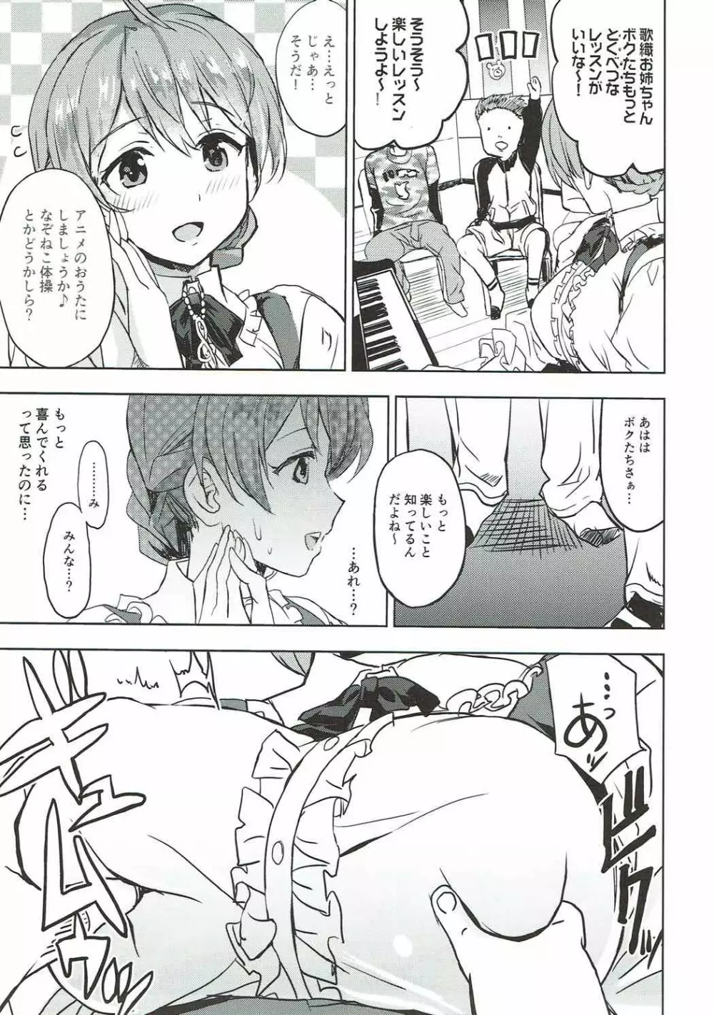 たいへんよくできました? - page6