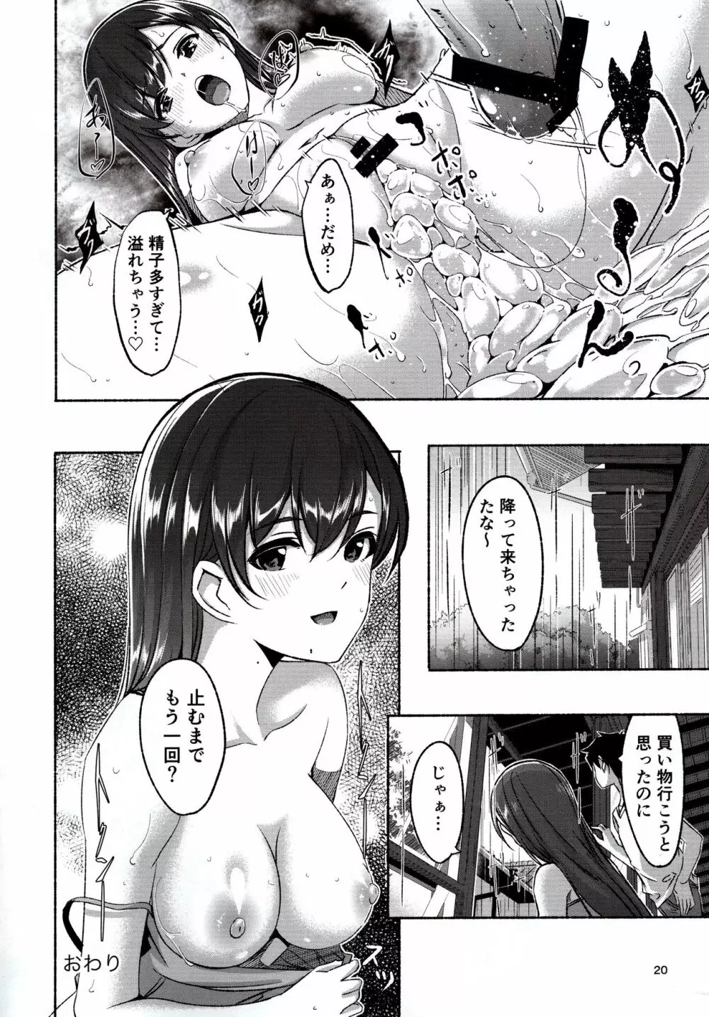 全部夏のせい。 - page21