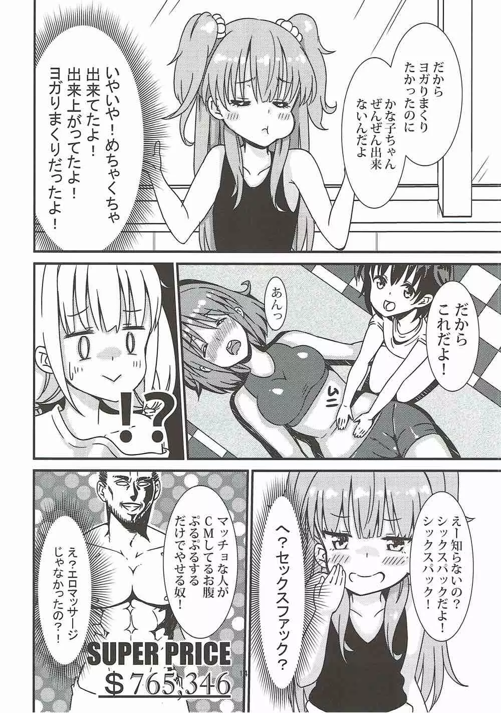 莉嘉♡みりあの体外式ポルチオみきみきマッサージ - page13