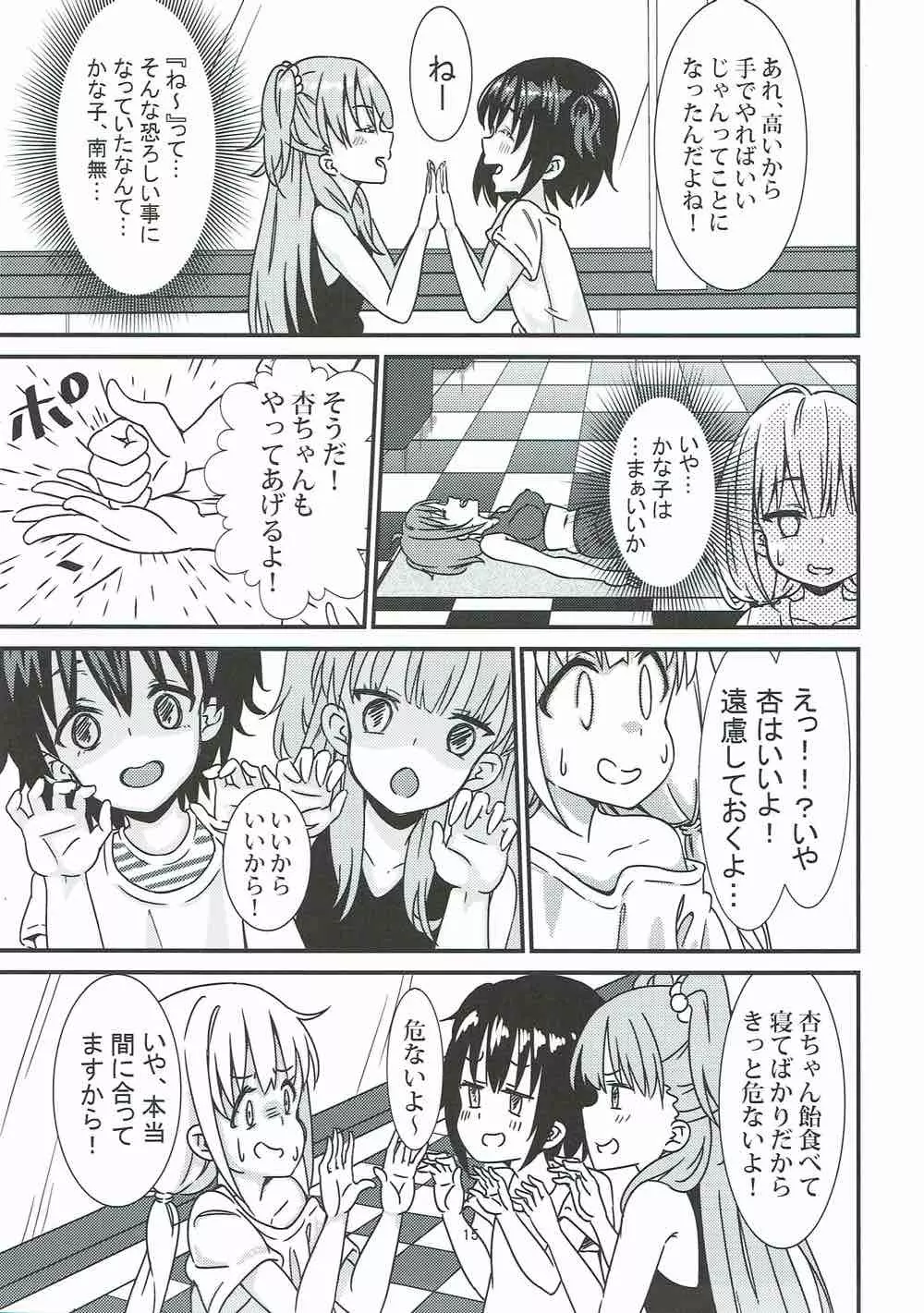 莉嘉♡みりあの体外式ポルチオみきみきマッサージ - page14