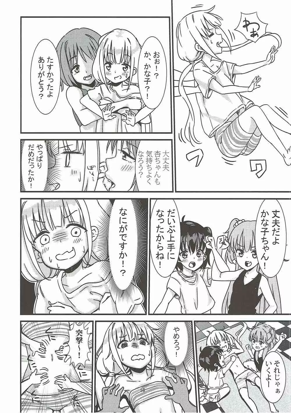 莉嘉♡みりあの体外式ポルチオみきみきマッサージ - page15