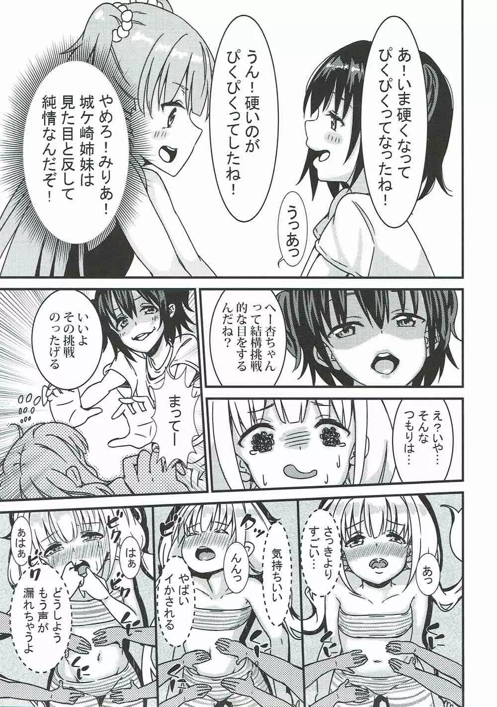 莉嘉♡みりあの体外式ポルチオみきみきマッサージ - page18