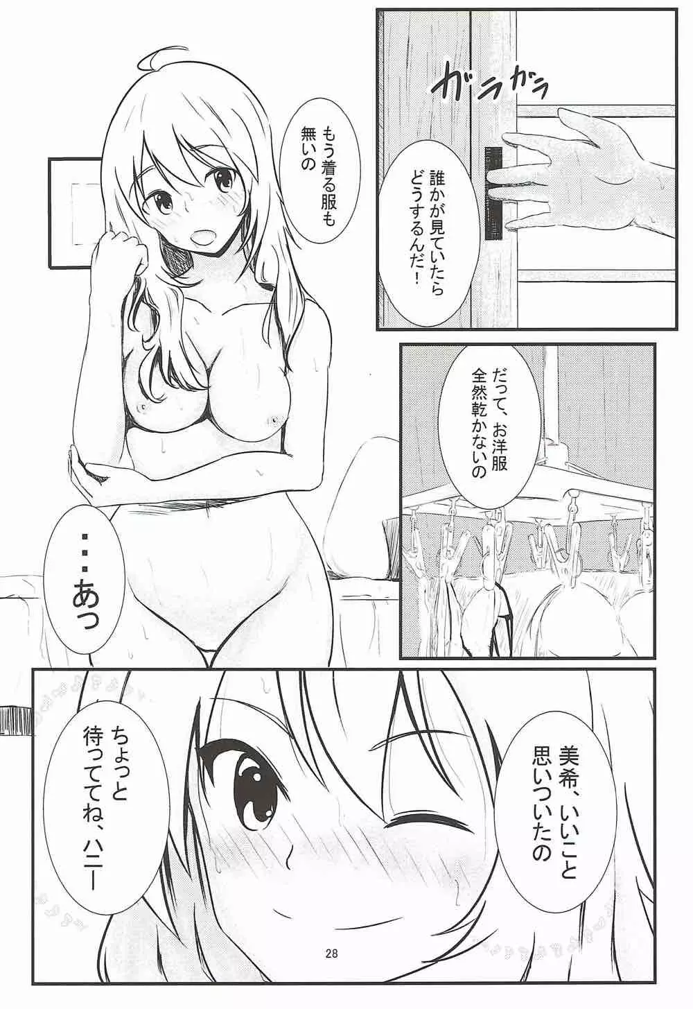 莉嘉♡みりあの体外式ポルチオみきみきマッサージ - page27