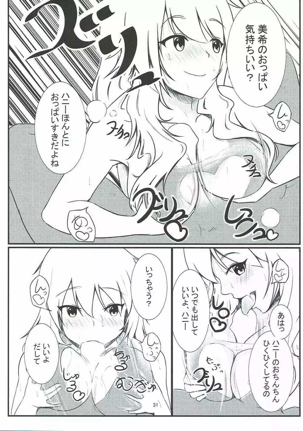 莉嘉♡みりあの体外式ポルチオみきみきマッサージ - page30