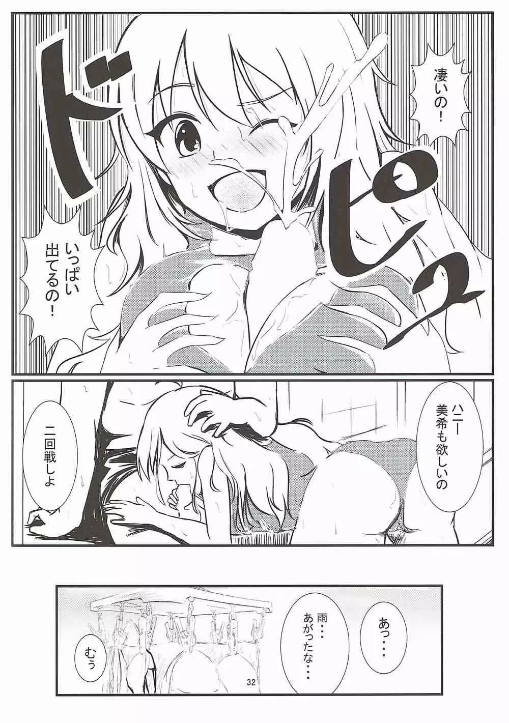 莉嘉♡みりあの体外式ポルチオみきみきマッサージ - page31