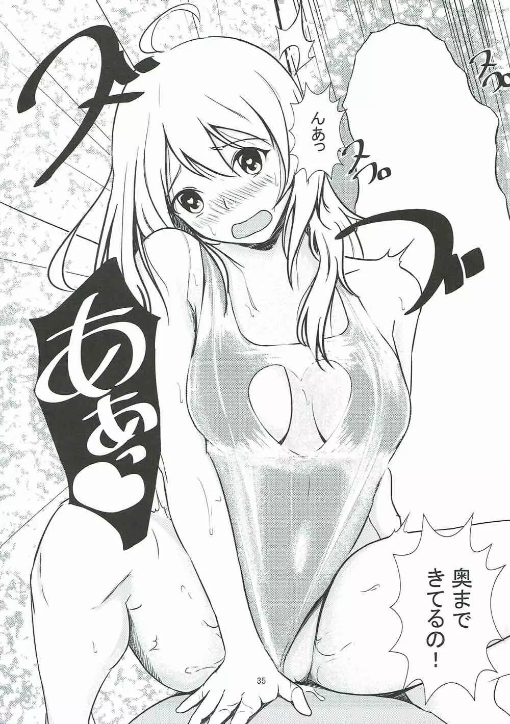 莉嘉♡みりあの体外式ポルチオみきみきマッサージ - page34