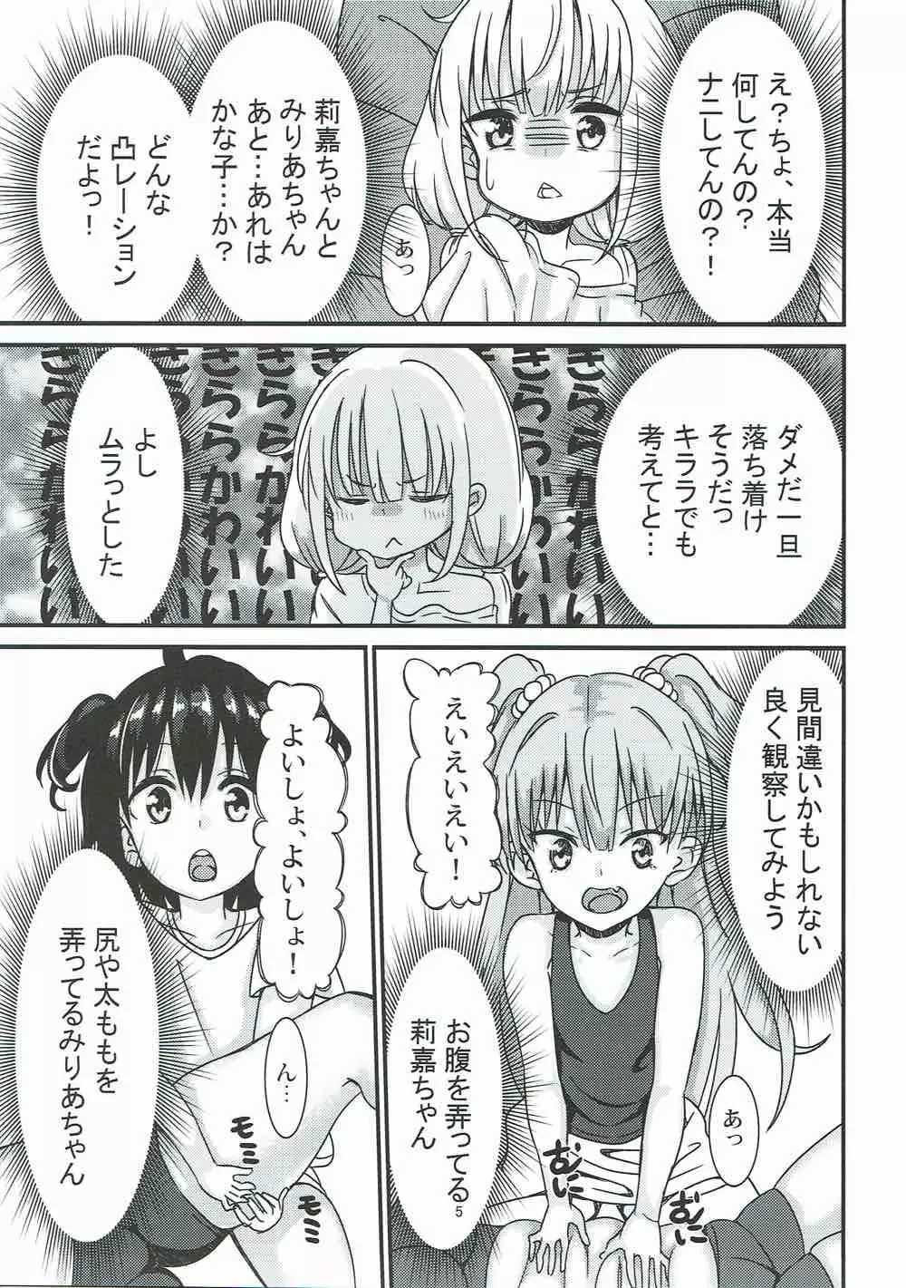 莉嘉♡みりあの体外式ポルチオみきみきマッサージ - page4