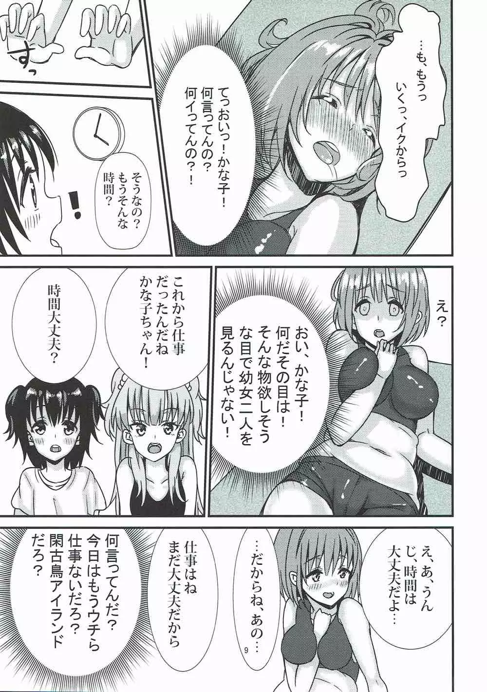 莉嘉♡みりあの体外式ポルチオみきみきマッサージ - page8