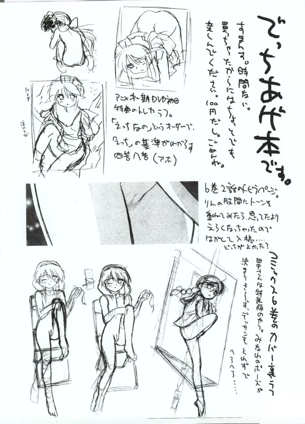 罪悪刊～もっと薄いもの～ - page2